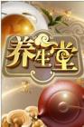 养生堂2013在线观看