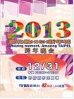 2014台北最HIGH新年城