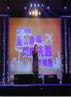 2014桃园跨年晚会在线观看