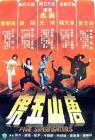 唐山五虎在线观看