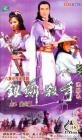 银剑杀手沈胜衣