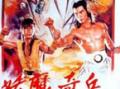 妖魔奇兵在线观看