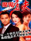 九龙的天空之魔鬼屠夫在线观看