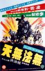无法无天飞车党