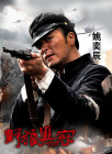 野狼匪寇