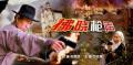 拂晓枪声在线观看