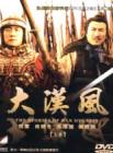 大汉风之韩信点兵在线观看