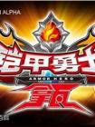 铠甲勇士拿瓦