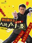 绝世高手之大侠卢小鱼在线观看