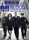 警察世家第四季在线观看