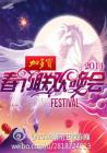 2014湖南卫视春节联欢晚会在线观看