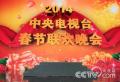 2014CC春节联欢晚会