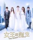女王的诞生