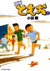 住宅区友夫