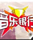 音乐银行2014在线观看