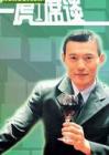 一虎一席谈2014