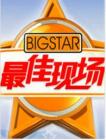 最佳现场2014在线观看