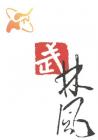 武林风2013在线观看