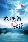 大沙河会记得在线观看