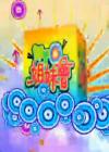 WTO姐妹会2013在线观看