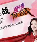 爱情保卫战2013