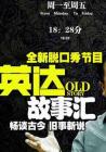 老梁故事汇2013在线观看