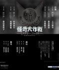 怪奇大作战神秘档案
