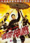 霹雳神鹰在线观看