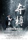 夺樽在线观看