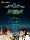LoveSwing~许多爱的形式