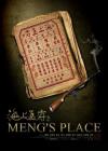 海上孟府在线观看