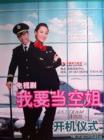 我要当空姐在线观看