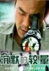 沉默的较量在线观看