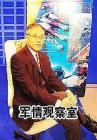 军情观察室2103在线观看