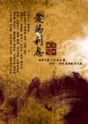 爱的利息在线观看