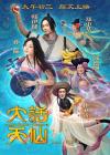 大话天仙在线观看
