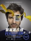 罪案第六感第二季