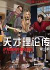 生活大爆炸第三季在线观看