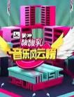 音乐风云榜2014在线观看
