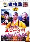 五台山奇情在线观看