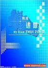 热线追踪2013