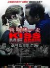 再吻我一次在线观看