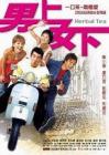 男上女下在线观看