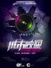 城市映像之旁边的陌生人在线观看