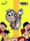 暴走漫画第三季在线观看