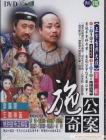 施公奇案台版在线观看