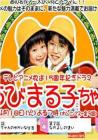 樱桃小丸子真人版在线观看