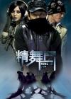 精舞门在线观看