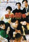 家有喜事2009在线观看