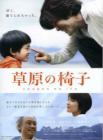 草原的椅子在线观看
